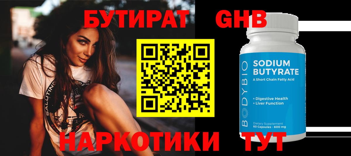 Бутират буратино Дивногорск