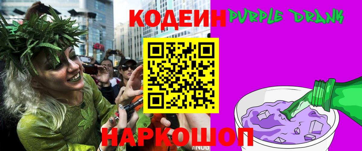 Кодеин напиток Lean (лин) Дивногорск