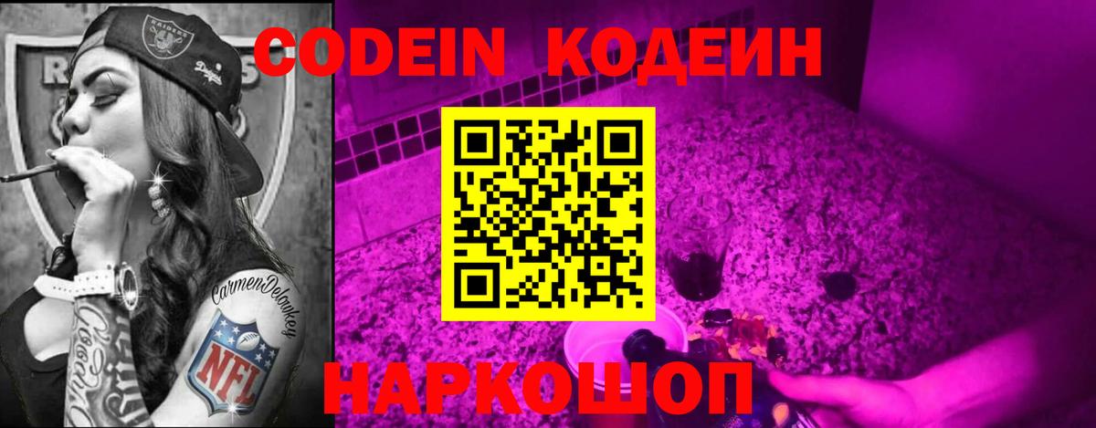 Кодеиновый сироп Lean напиток Lean (лин)  Вход с VPN  Дивногорск 
