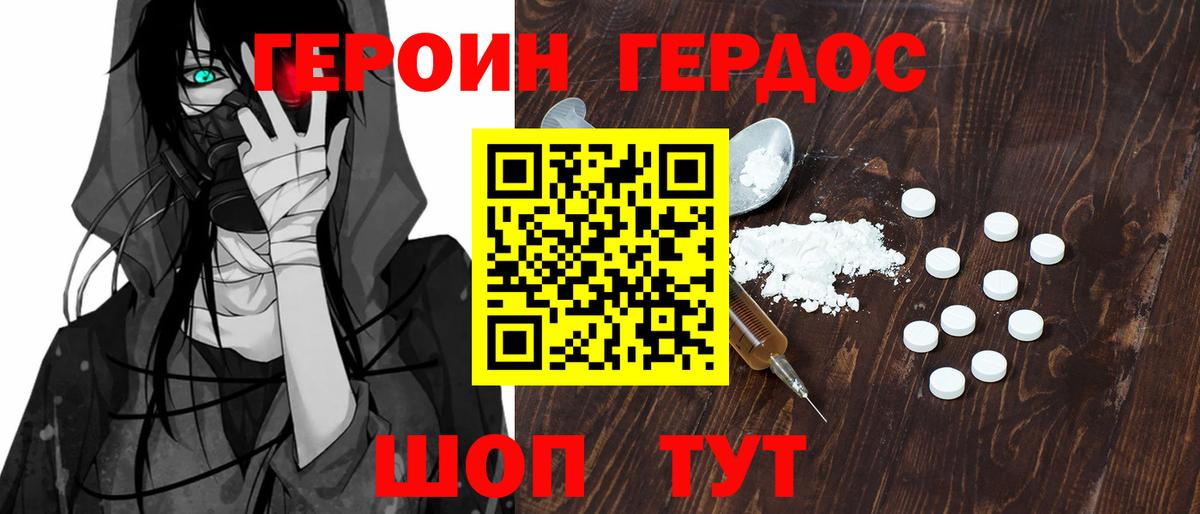 ГЕРОИН Heroin  Вход с VPN  Дивногорск 