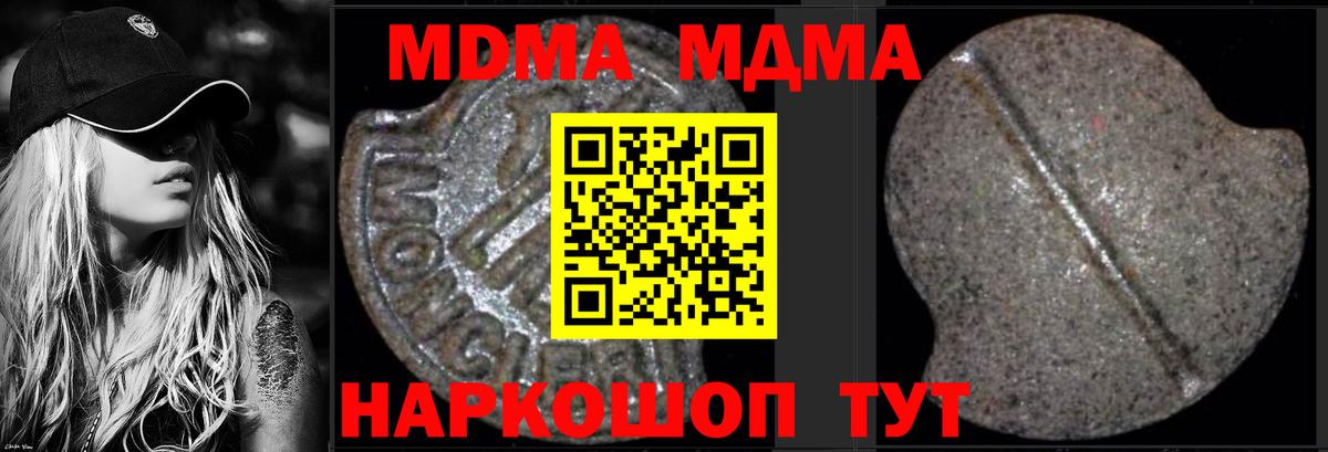 МДМА молли  Вход с VPN  МДМА  Дивногорск 