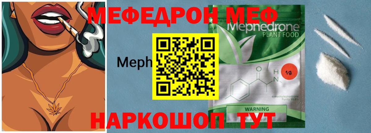 Меф мяу мяу мука Дивногорск