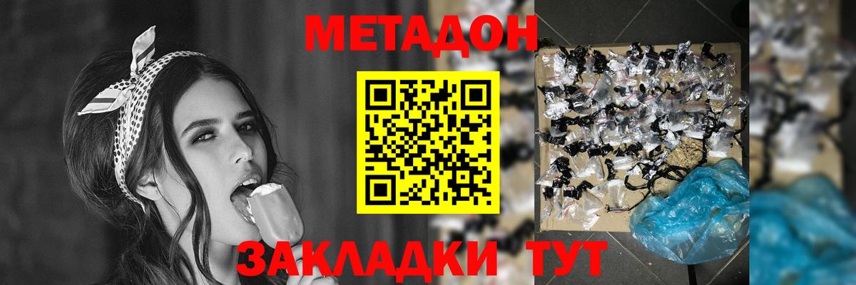 МЕТАДОН кристалл Дивногорск